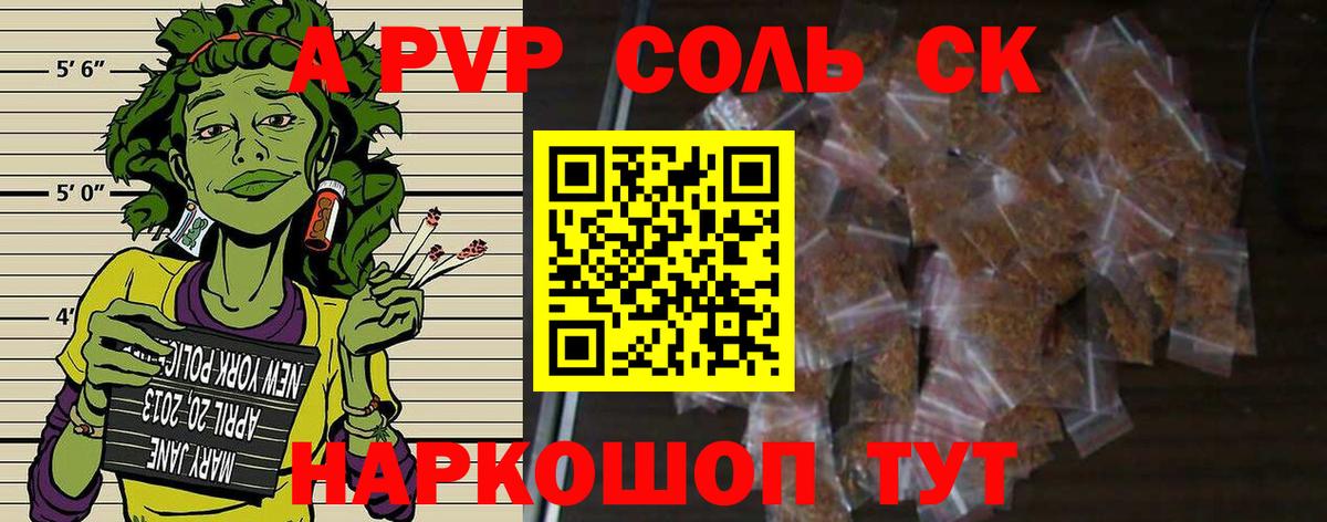 A PVP СК КРИС  Alpha PVP мука  Вход с VPN  Alfa_PVP Соль  где можно купить   Михайловск 