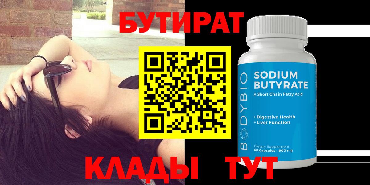 БУТИРАТ оксибутират Михайловск