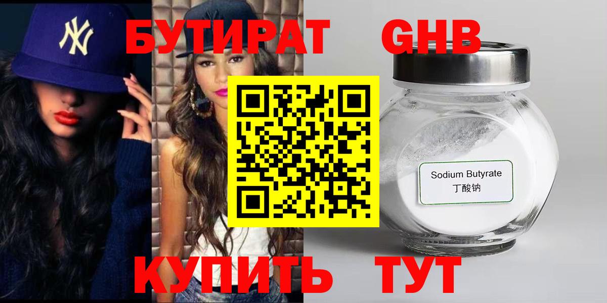 БУТИРАТ Butirat  Вход с VPN  Михайловск 