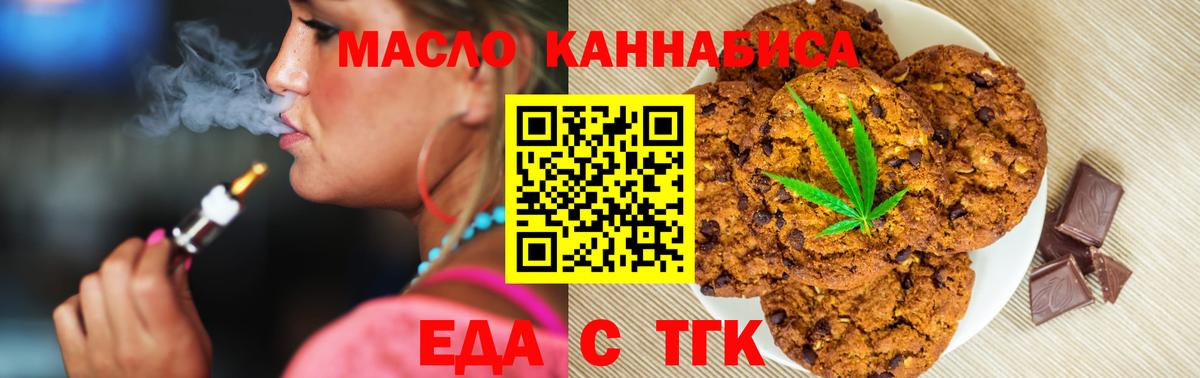 Печенье с ТГК марихуана  Вход с VPN  Михайловск 
