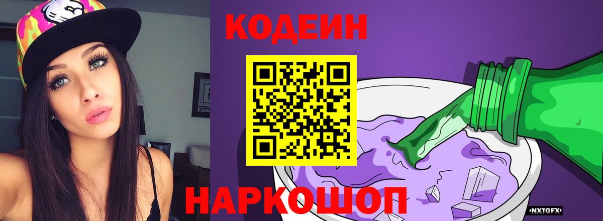 Codein Purple Drank  Кодеиновый сироп Lean Purple Drank  где купить наркоту  Михайловск  Вход с VPN 