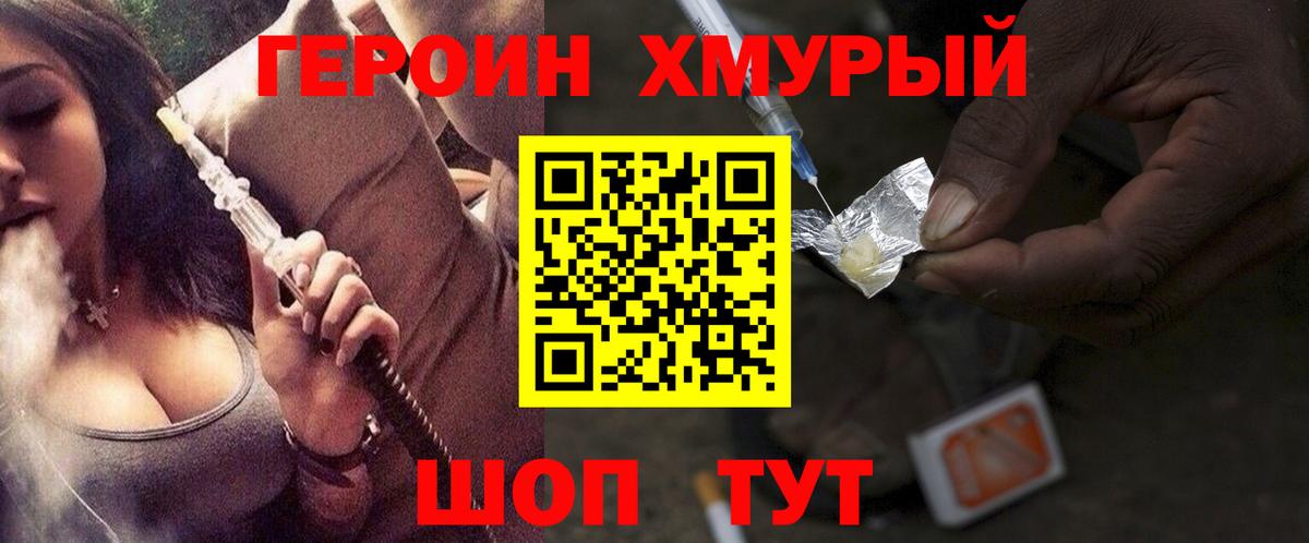 Михайловск  ГЕРОИН белый  Вход с VPN 