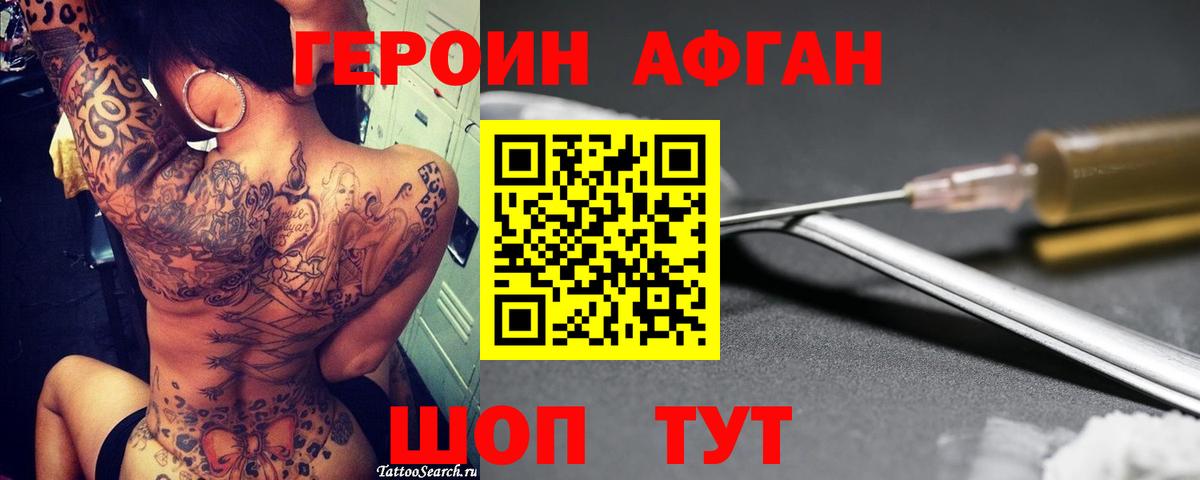 Героин герыч Михайловск