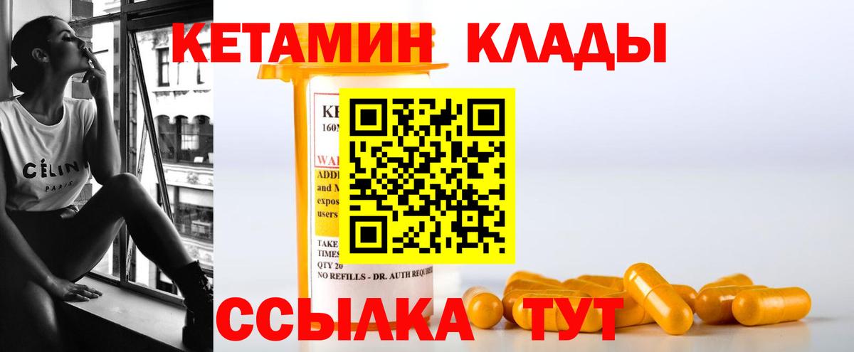 КЕТАМИН VHQ Михайловск