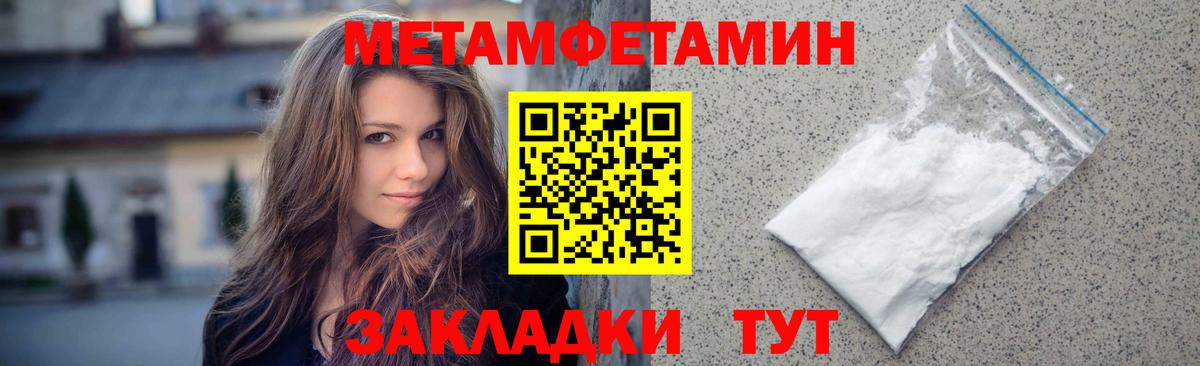 МЕТАМФЕТАМИН кристалл  Вход с VPN  Михайловск 