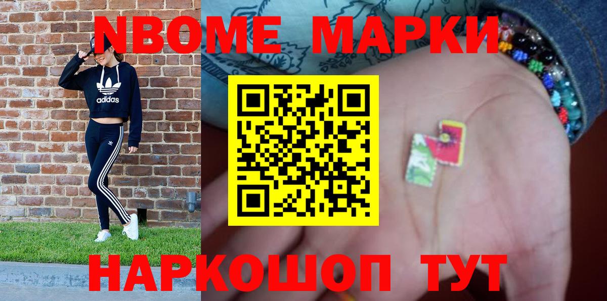 Марки 25I-NBOMe  сколько стоит  Вход с VPN  Марки NBOMe 1,5мг  Михайловск  Марки NBOMe 1,5мг 